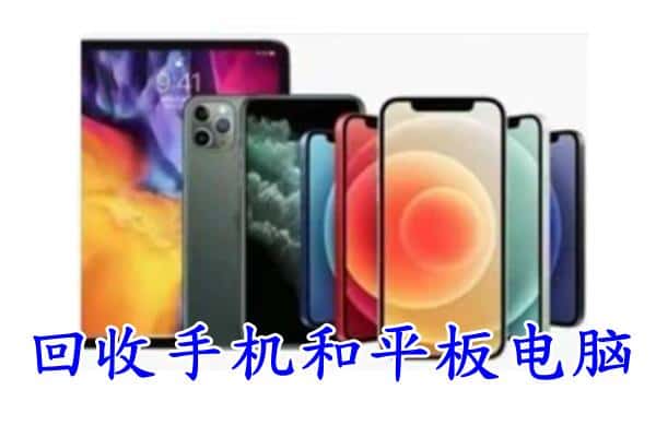 江门市蓬江回收手机